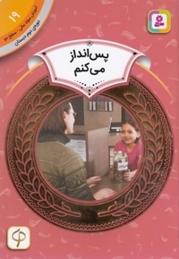 آموزش سواد مالی دوره دوم دبستان 19